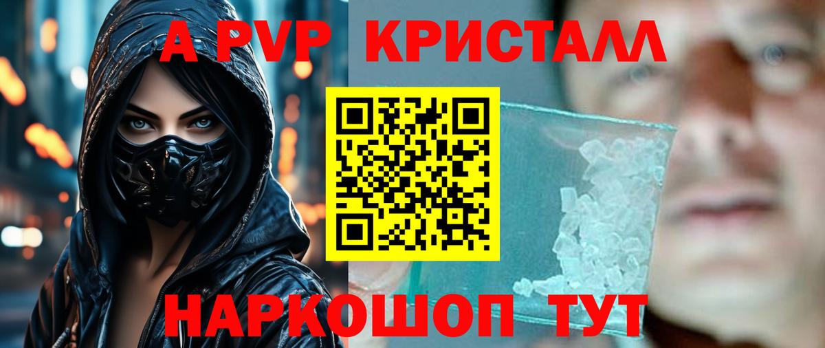 Alpha-PVP Соль Новомосковск