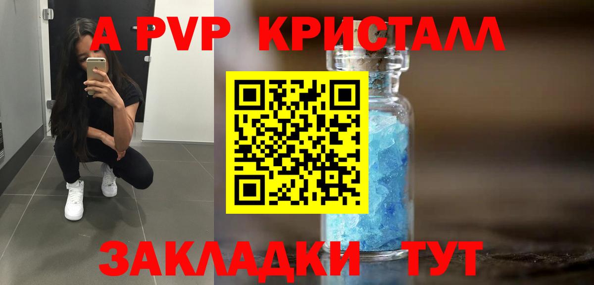 A-PVP крисы CK  Вход с VPN  А ПВП СК  A PVP Crystall  Новомосковск 