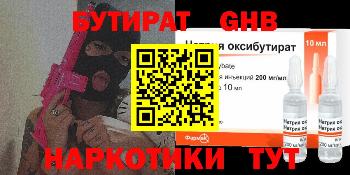 БУТИРАТ оксана Новомосковск