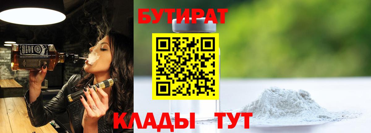Новомосковск  БУТИРАТ Butirat  Вход с VPN 