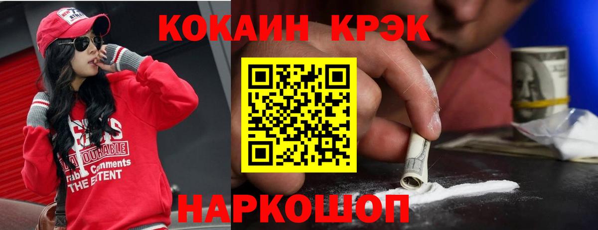 Кокаин 97% Новомосковск