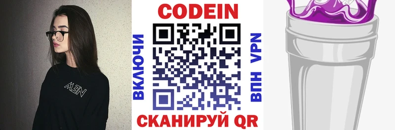 Кодеин напиток Lean (лин)  Купить закладки  Новомосковск 