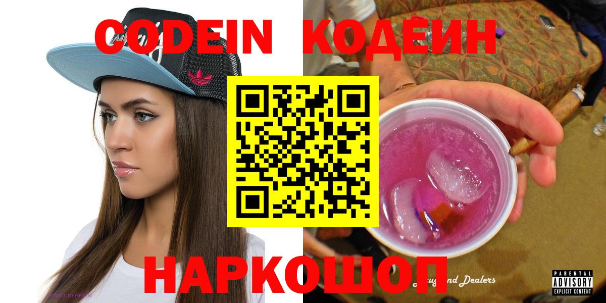 Кодеиновый сироп Lean напиток Lean (лин)  Новомосковск  Codein напиток Lean (лин) 