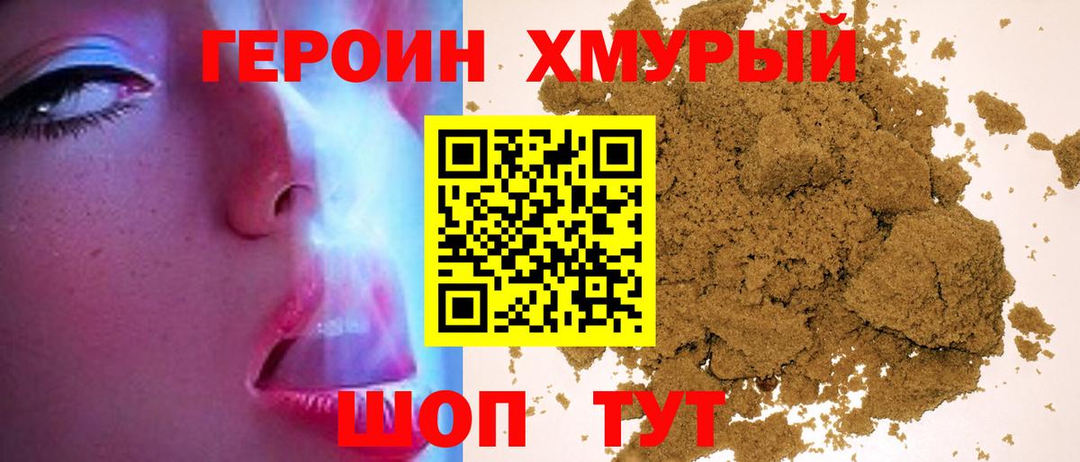 Героин Афган  Вход с VPN  Героин  Новомосковск 