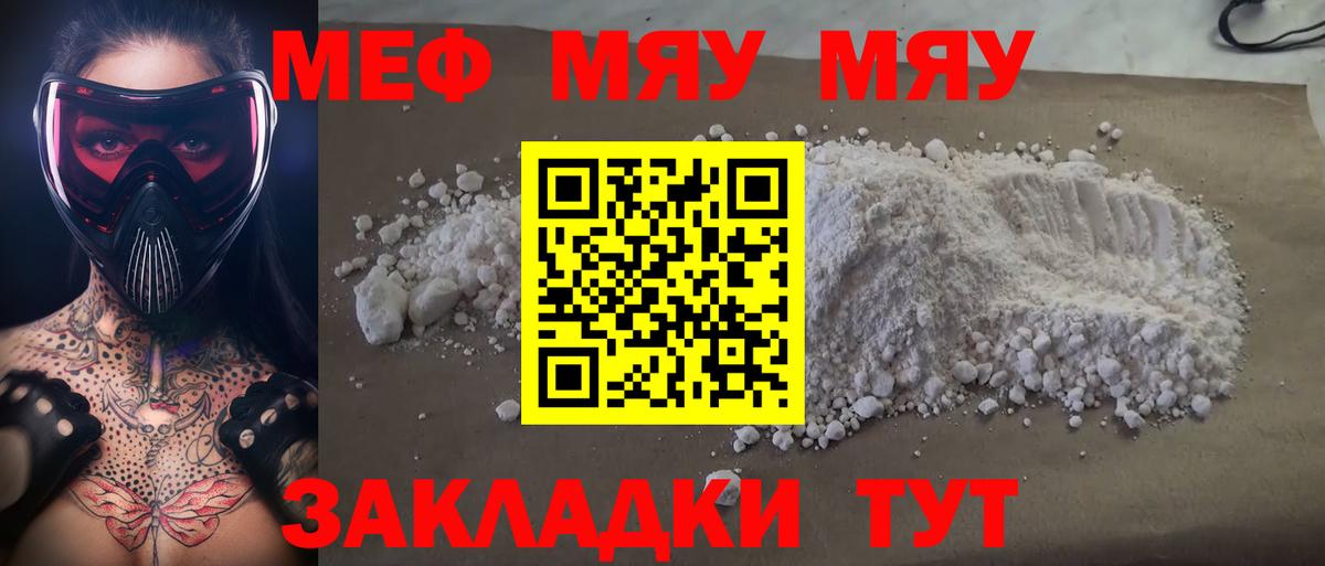 МЯУ-МЯУ VHQ  Новомосковск  Мефедрон кристаллы 