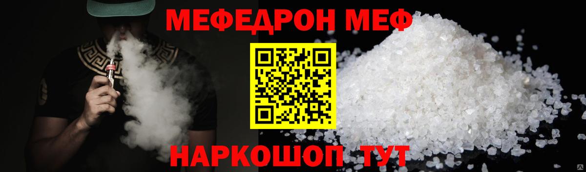 Мефедрон кристаллы  Вход с VPN  Меф мяу мяу  МЯУ-МЯУ  Новомосковск 