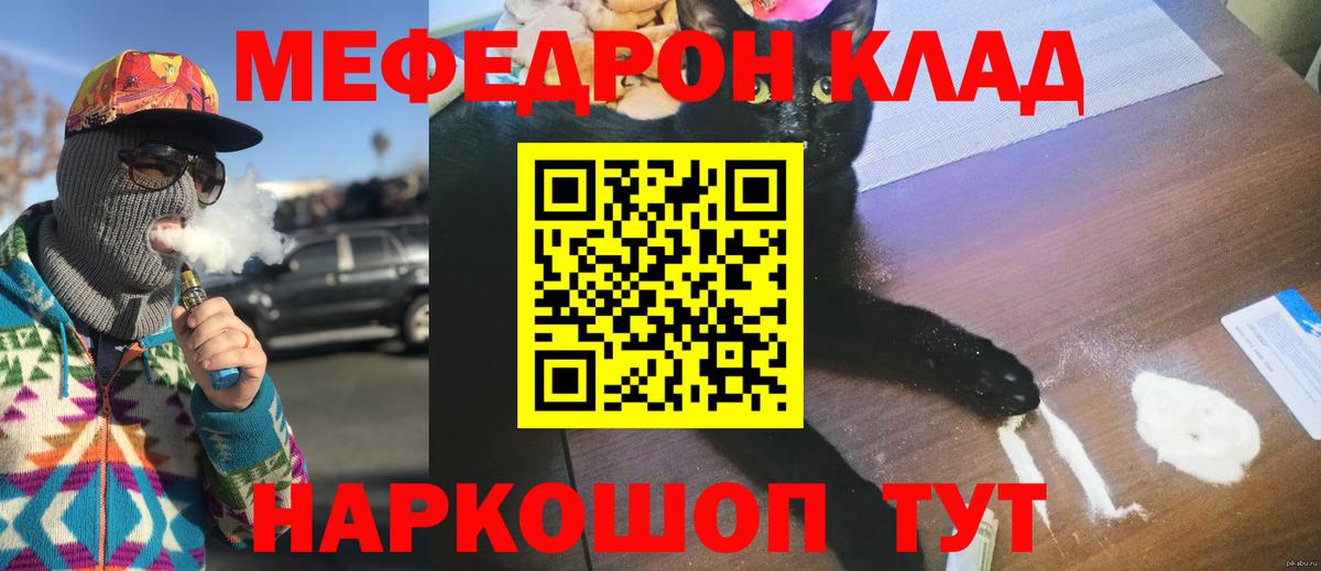 Меф мяу мяу мука Новомосковск