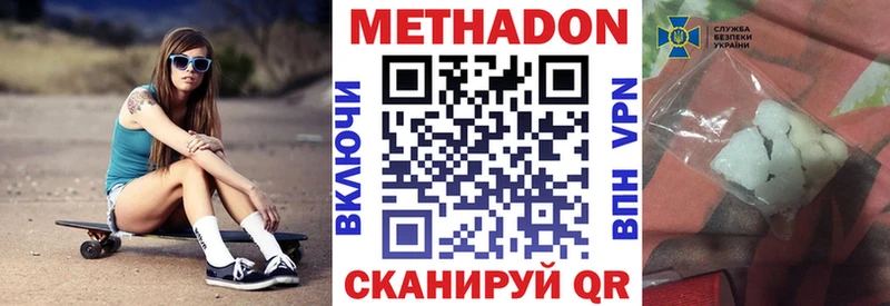 МЕТАДОН кристалл Купить где Новомосковск