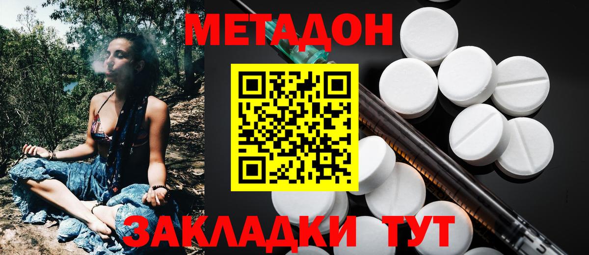 Новомосковск  МЕТАДОН methadone  Вход с VPN 